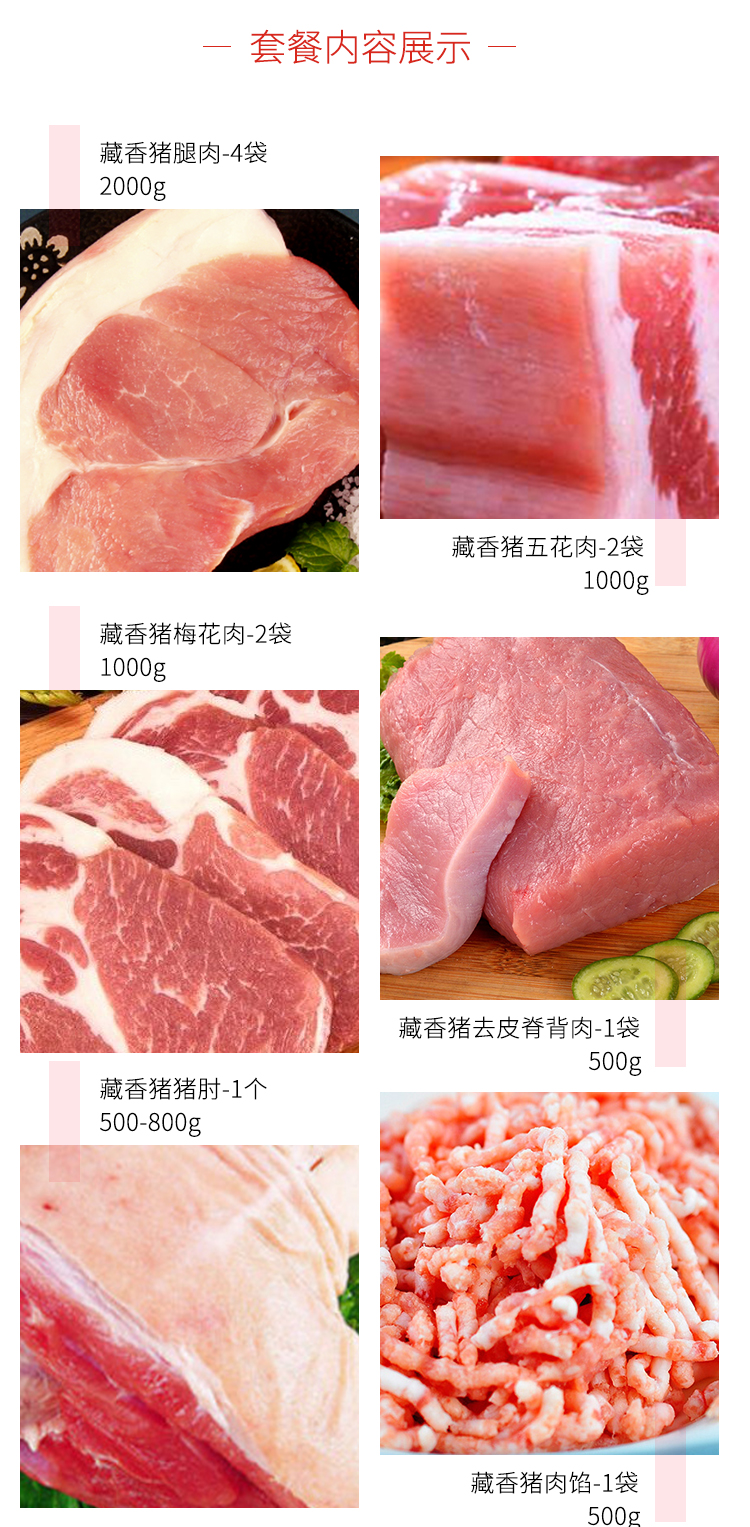 猪肉礼盒鲜缤纷套餐_04.jpg